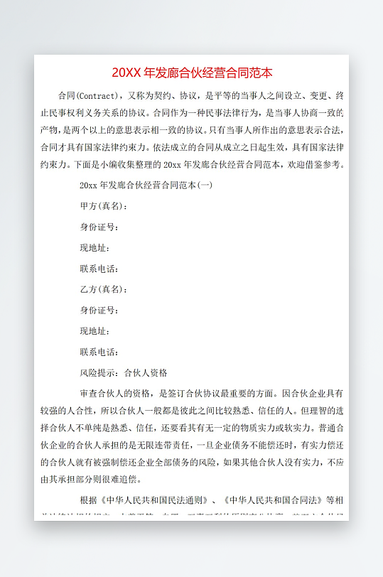 20年发廊合伙经营合同范本-众图网