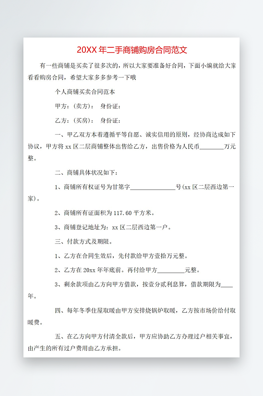 20年二手商铺购房合同范文-众图网