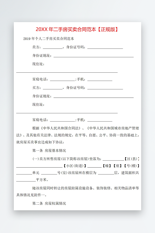 20年二手房买卖合同范本正规版-众图网