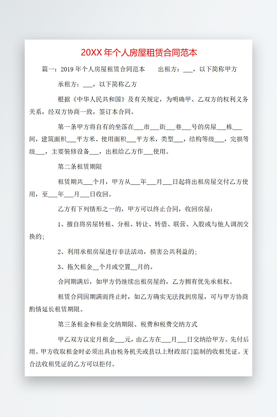 20年个人房屋租赁合同范本-众图网