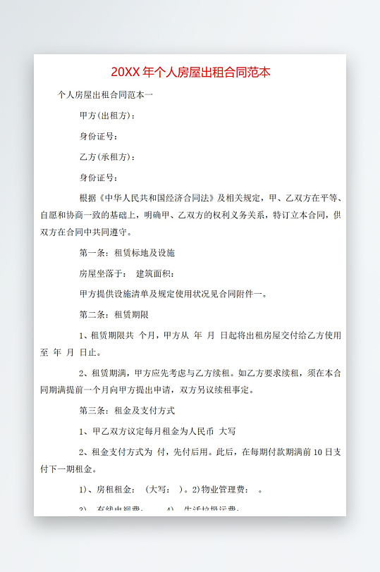 20年个人房屋出租合同范本-众图网