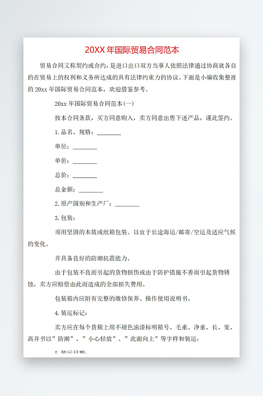 20年国际贸易合同范本-众图网