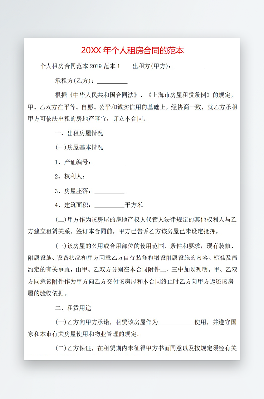 20年个人租房合同的范本-众图网