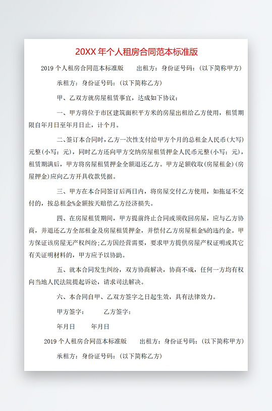 20年个人租房合同范本标准版-众图网