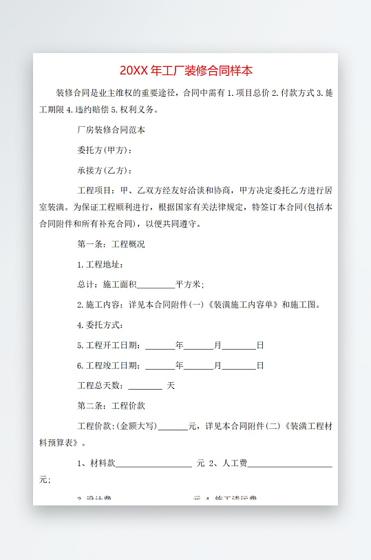 20年工厂装修合同样本-众图网