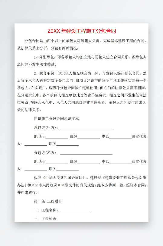 20年建设工程施工分包合同-众图网