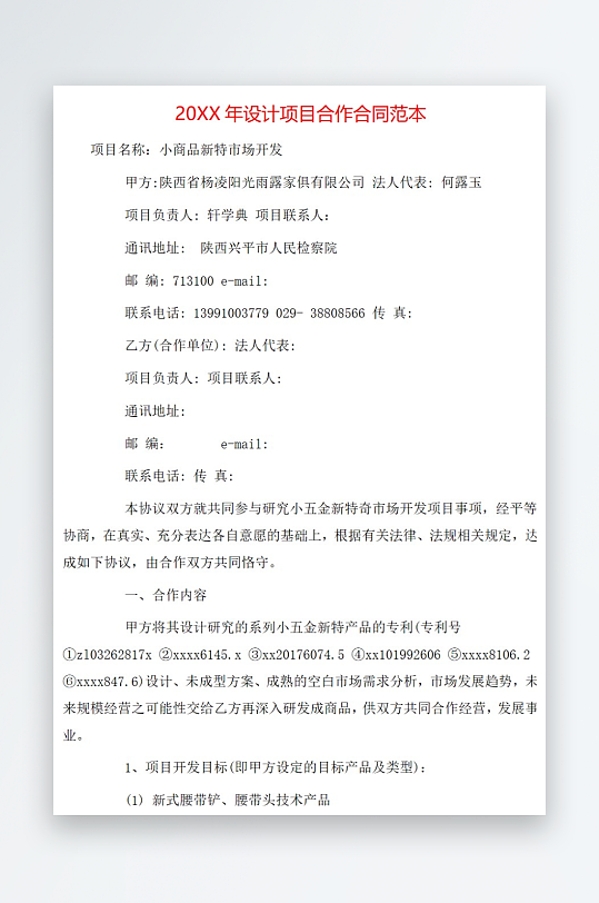 20年设计项目合作合同范本-众图网