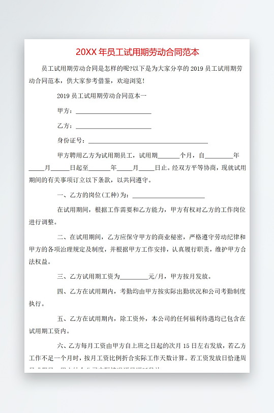 20年员工试用期劳动合同范本-众图网