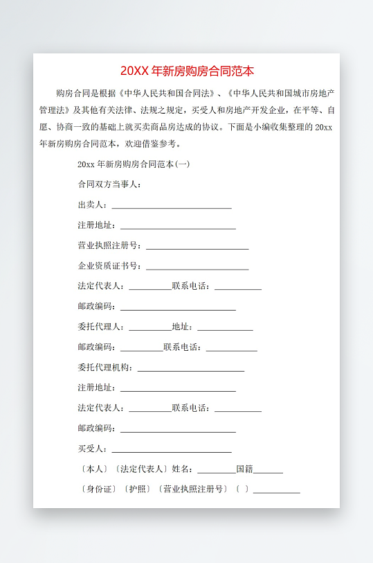 20年新房购房合同范本-众图网