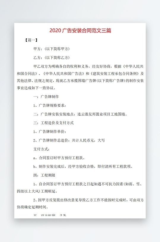 2020广告安装合同范文三篇-众图网