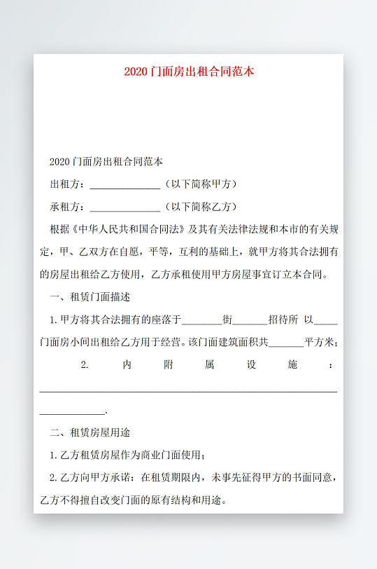 2020门面房出租合同范本-众图网