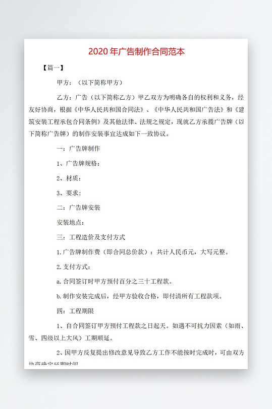 2020年广告制作合同范本-众图网