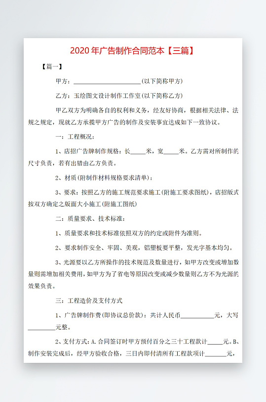 2020年广告制作合同范本三篇-众图网