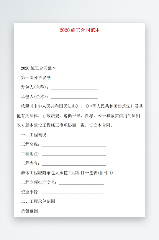 2020施工劳务合同-众图网