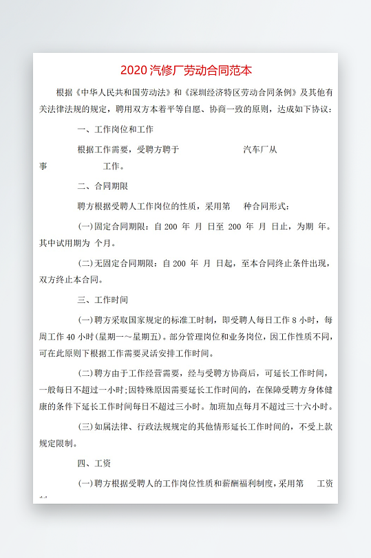 2020汽修廠勞動合同范本