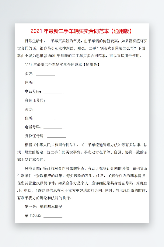2021年最新二手车辆买卖合同范本通用