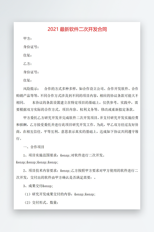 2021最新软件二次开发合同