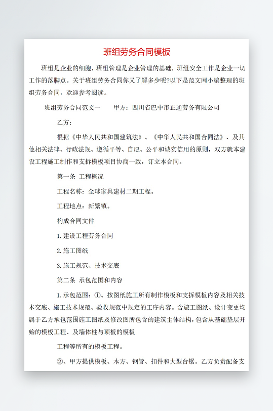 班组劳务合同模板-众图网