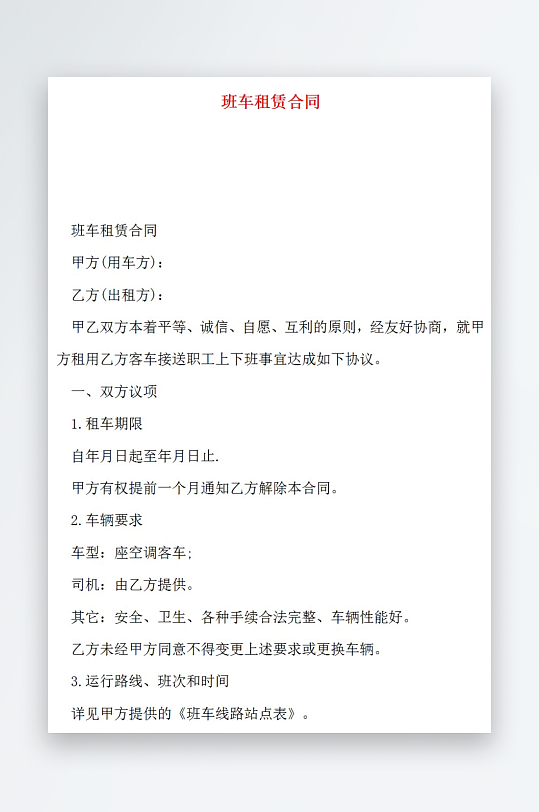 扳手租赁合同扳手租赁合同-众图网