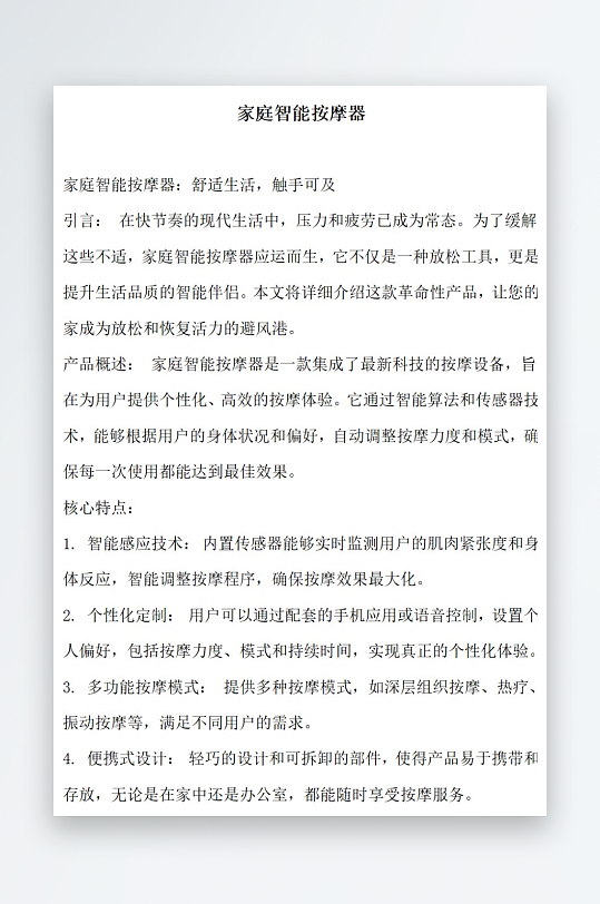 家庭智能按摩器家庭智能按摩器