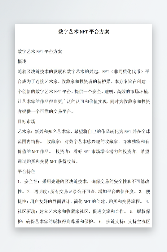 数字艺术NFT平台方案-众图网