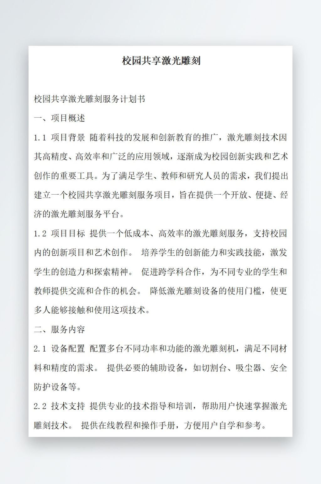 校园共享激光雕刻素材