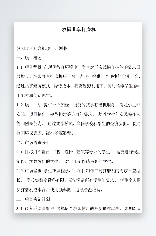 校园共享打印机方案文档-众图网
