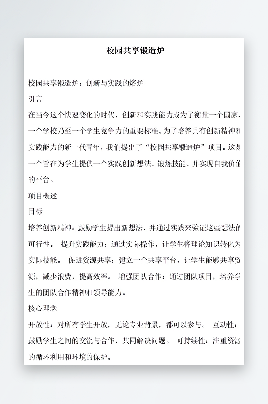 校园共享锻造炉方案文档-众图网