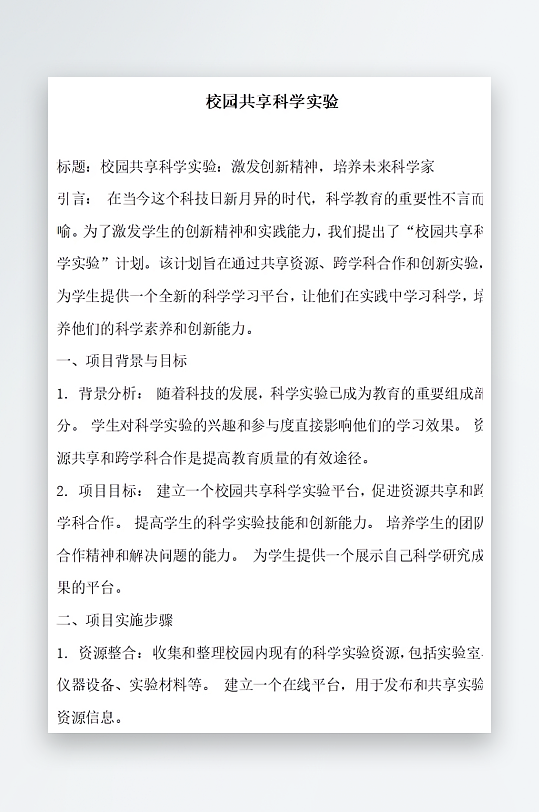 校园共享矿石馆方案文档-众图网