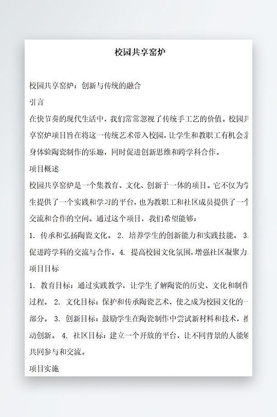校园共享窑炉方案文档-众图网