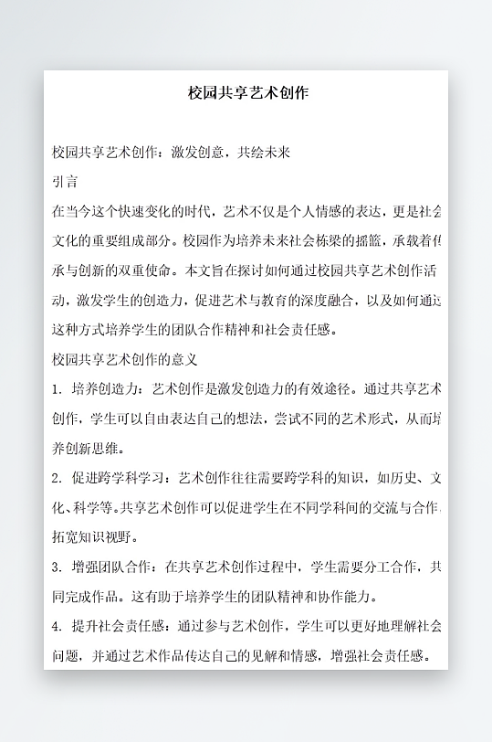 校园共享艺术创作方案文档-众图网