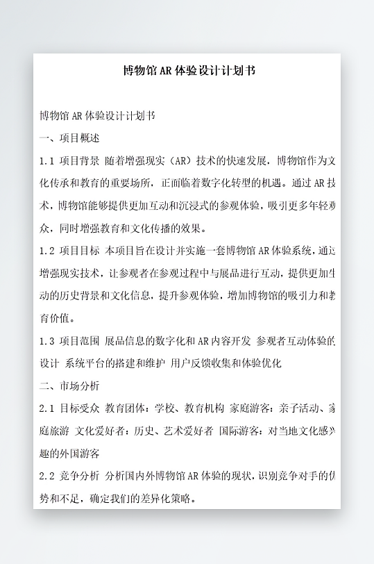 博物馆体验设计计划书项目方案-众图网
