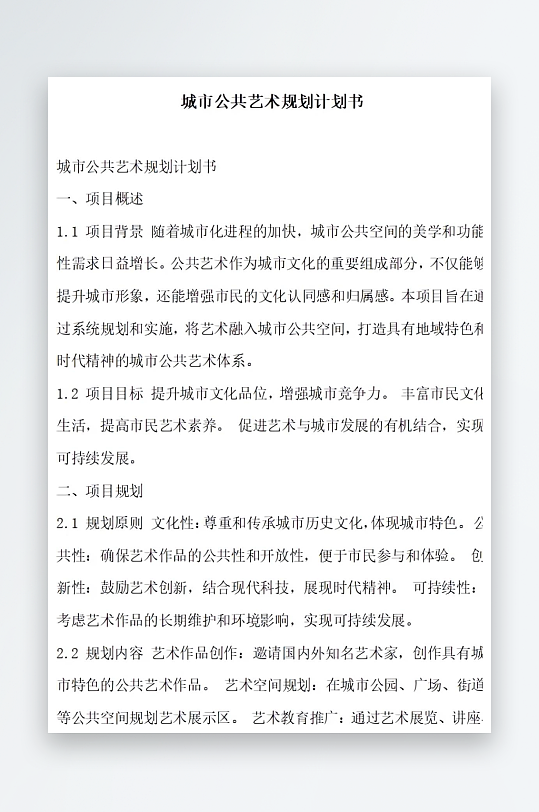 城市广场景观设计计划书项目方案-众图网