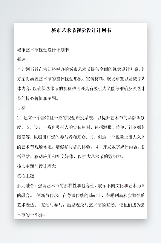 城市艺术节视觉设计计划书项目方案-众图网