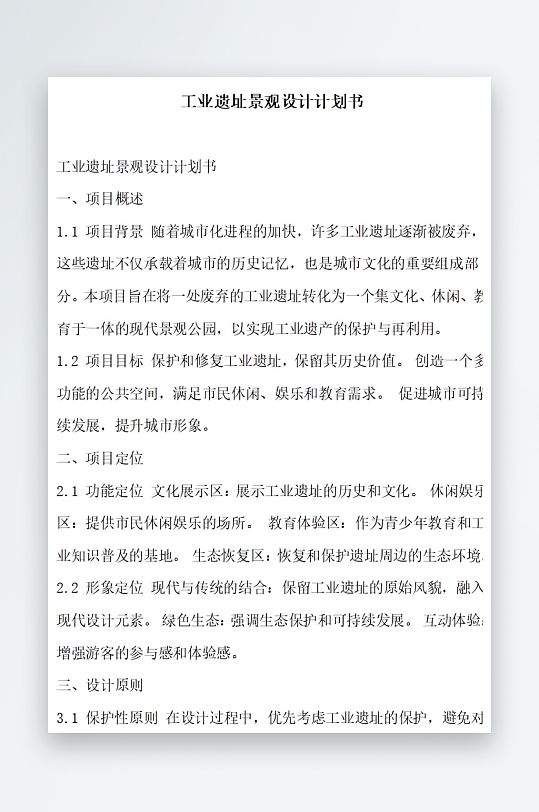 工业遗址景观设计计划书项目方案-众图网