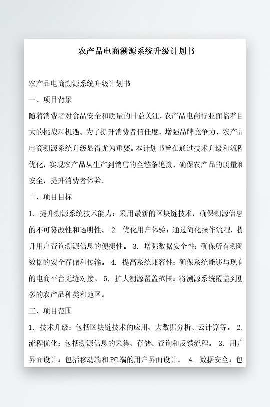 农产品电商物流管理创新计划书项目方案-众图网