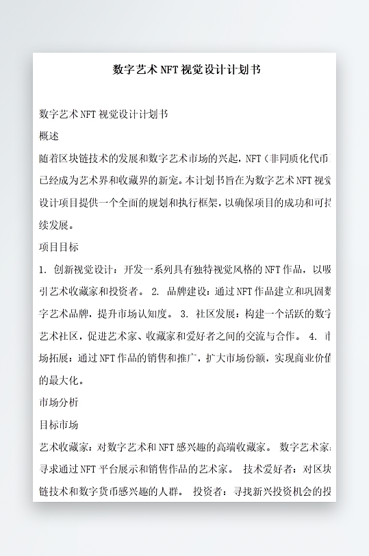数字艺术系列设计计划书项目方案-众图网
