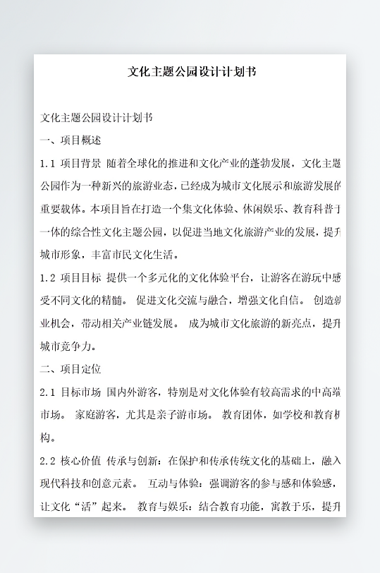 文化主题公园设计计划书项目方案-众图网