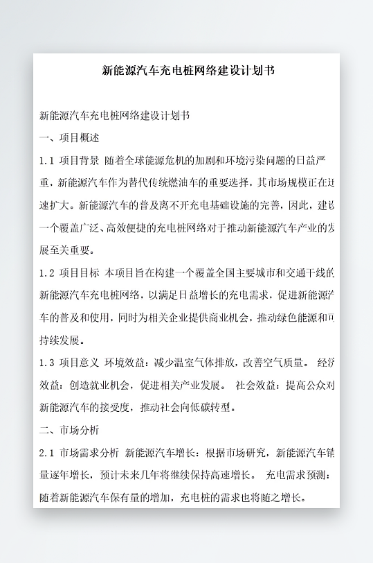 新能源汽车充电桩外观设计计划书项目方案-众图网