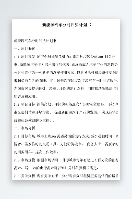 新能源汽车二手车认证计划书项目方案-众图网