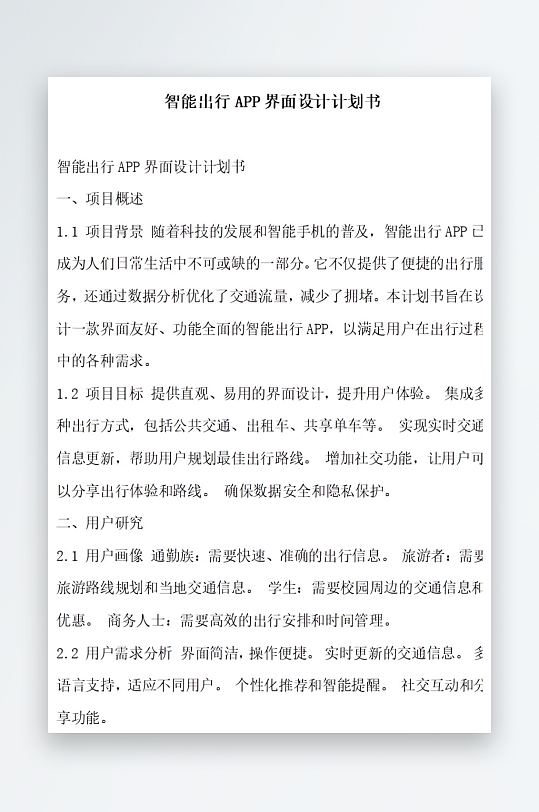 智能仓储自动化计划书项目方案-众图网