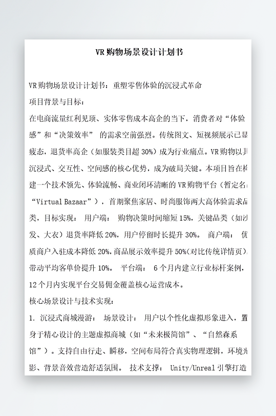 购物场景设计计划书-众图网