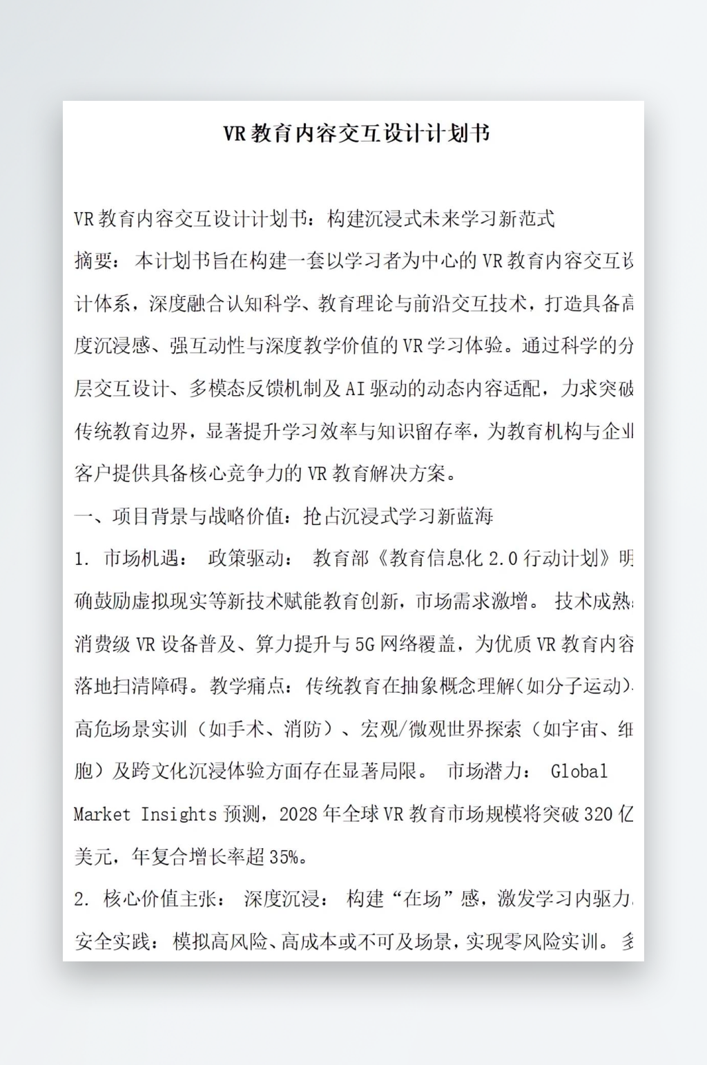 教育内容交互设计计划书素材
