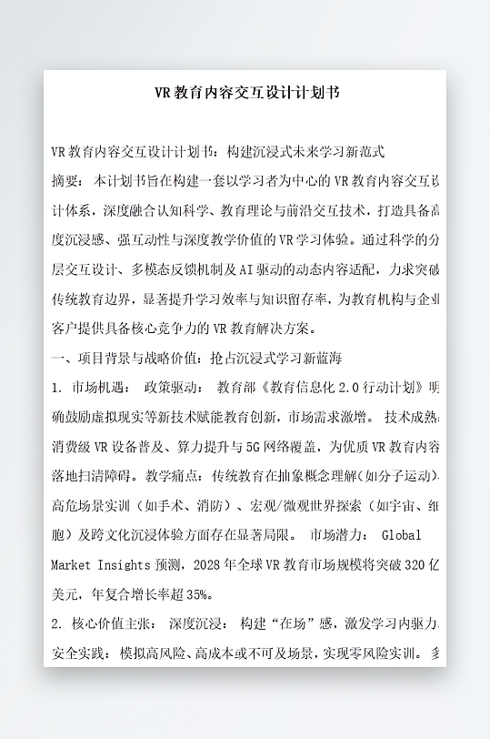 教育内容交互设计计划书-众图网