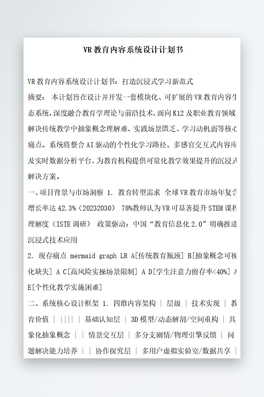 教育内容系统设计计划书-众图网