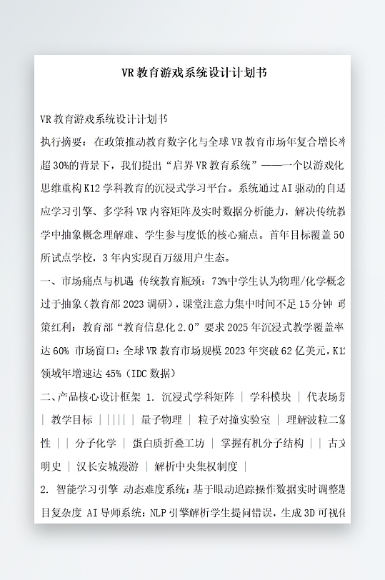 教育游戏系统设计计划书-众图网