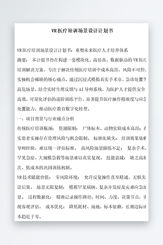 医疗培训场景设计计划书-众图网