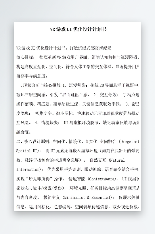 游戏UI优化设计计划书-众图网