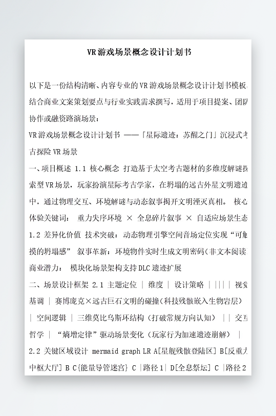 游戏场景概念设计计划书-众图网