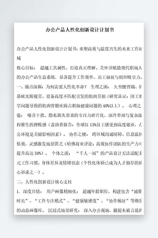 办公产品人性化创新设计计划书-众图网